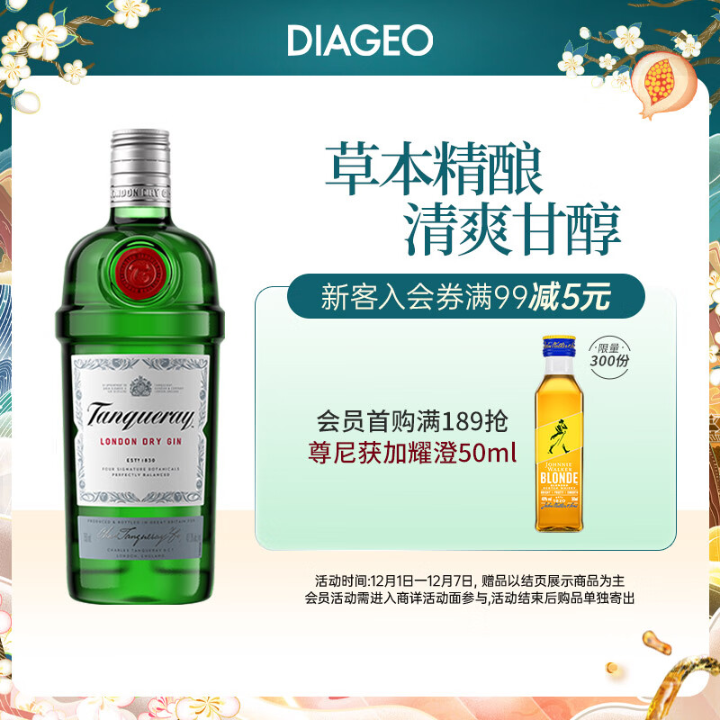 添加利TANQUERAY 原装进口洋酒自饮金酒 基酒调酒 杜松子酒 琴酒 伦敦干味金酒750ml