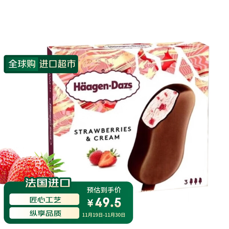 ˹Haagen-Dazs ݮζƤ衾3֧װ64g/֧ ѩ  42.5Ԫ