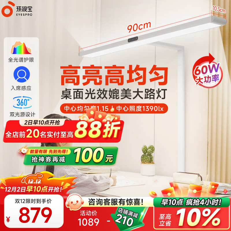 孩视宝立式护眼大路灯全光谱智能落地灯小路灯台灯儿童学生学习阅读灯 【D1入门款】90cm灯头 | 入席感应自动开关灯 60W 高亮高均匀 | 媲美大路灯