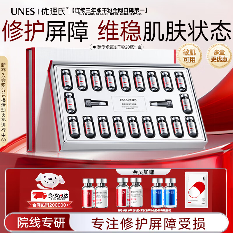百亿补贴：优理氏酵母修复冻干粉精华液敏感肌修护红血丝泛红次抛精华角质维稳屏障 109元