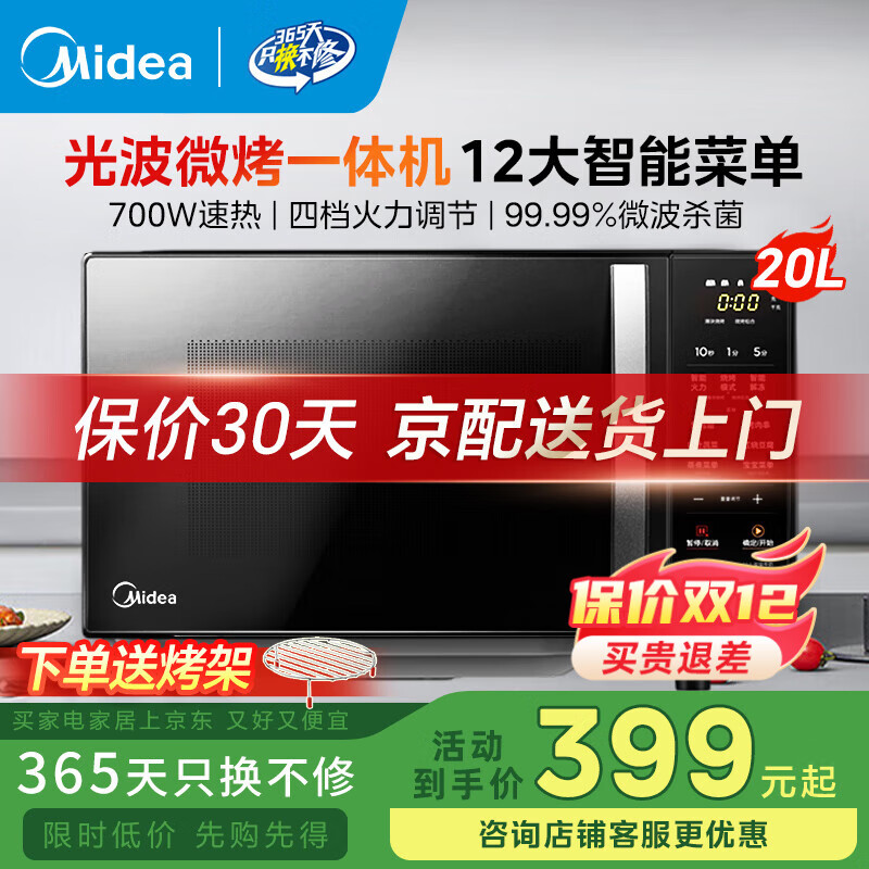 美的家用微波炉烤箱一体机平板式20升 光波炉 微烤一体机双模烧烤 智能解冻 微波杀菌 12大菜单 c20