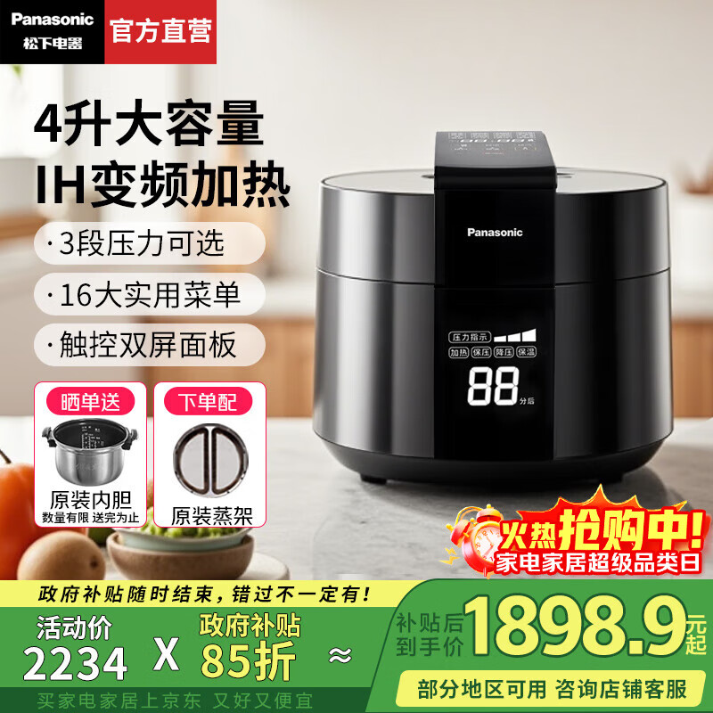 松下（Panasonic）【国家补贴】电压力锅IH高压锅家用智能高压锅电饭锅一体全自动高压力电饭煲4-6人自动排气大容量 黑色|IH加热【 4L 】PE402