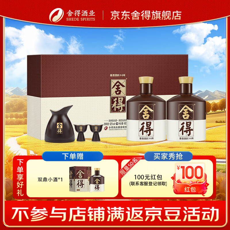 舍得【升级版】品味舍得礼盒 有收藏证书 浓香型白酒 52度 600mL 2瓶 礼盒装（赠礼袋）