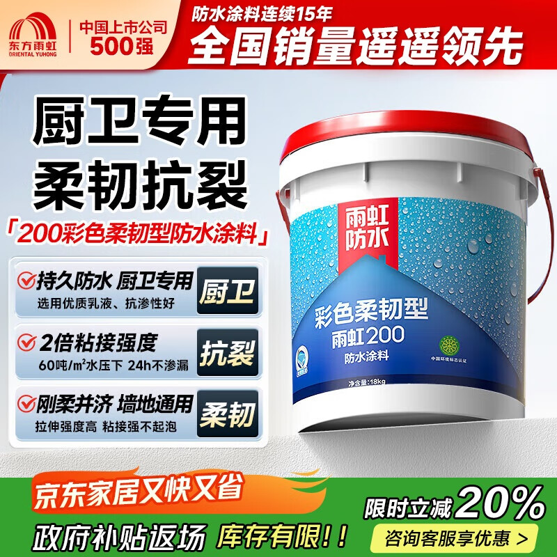 雨虹防水 雨虹200彩色柔韧型 厨房卫生间防水涂料 墙地面通用18kg