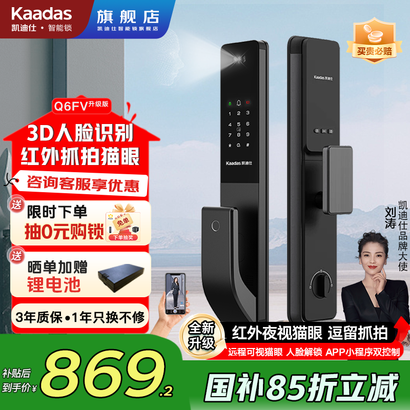 凯迪仕（KAADAS）Q6FV人脸识别猫眼可视智能锁 指纹锁防盗门入户门远程密码电子锁 Q6FV升级款【人脸+抓拍猫眼+通话】