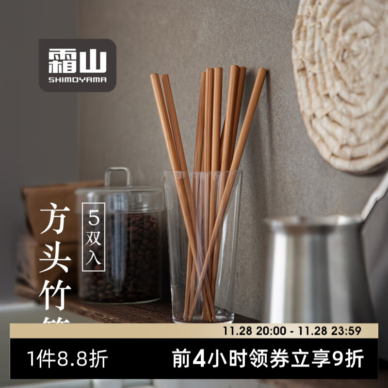 霜山霜山竹筷方头家用餐具碳化防滑不变形长筷日式尖头筷子5双家庭装 【5双】长24.5cm