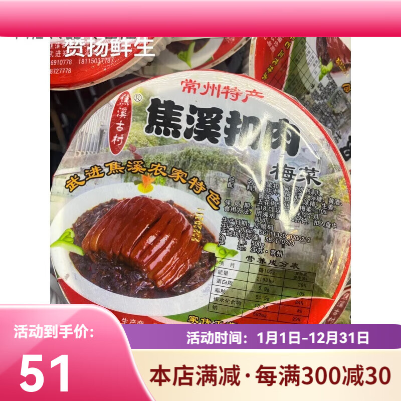 芬氏常州焦溪梅菜扣肉500g香糟扣肉猪五花肉熟食加热即食 焦溪梅菜扣