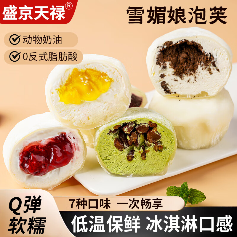 盛京天禄雪媚娘爆浆大福冰皮糯米糍动物奶油抹茶草莓蓝莓风味夹心蛋糕甜品 芒果2+草莓2+奥Li奥2+抹茶2+蓝莓2 80g 10盒