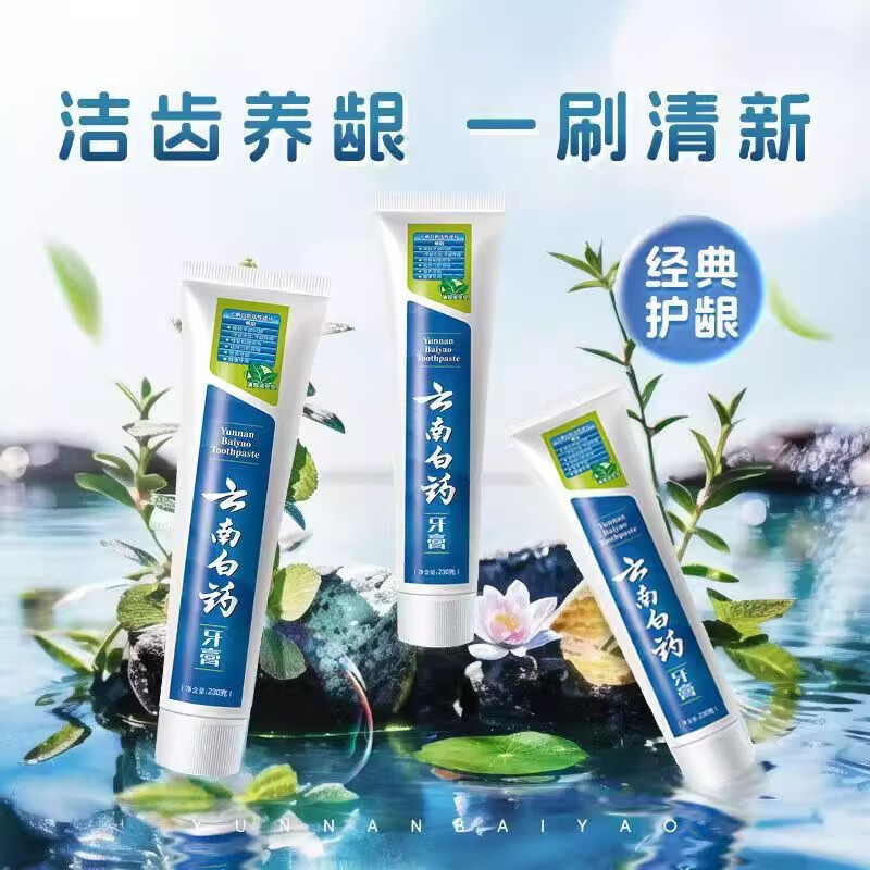 云南白药牙膏薄荷清爽洁净牙齿清新口气减缓牙龈问题家用官方正品护龈牙膏 薄荷香型150g*2