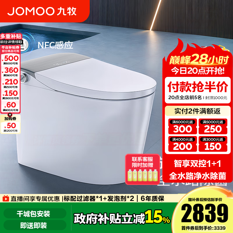九牧（JOMOO）智能马桶一体机家用马桶升级旋风魔力泡零压免触坐便器ZS710J 旋风魔力泡+UV水路杀菌+双控翻盖 305坑距(290-390以内)