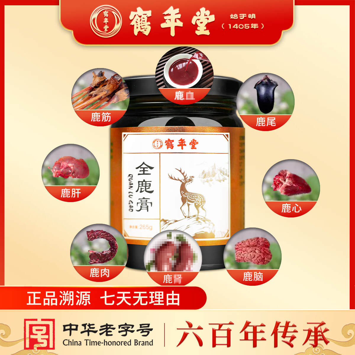 鹤年堂老字号全鹿膏即食养生膏鹿肉鹿血鹿心鹿筋脑人参鹿膏滋补营养补品 【全鹿膏】 265g*1瓶 【中华老字号】
