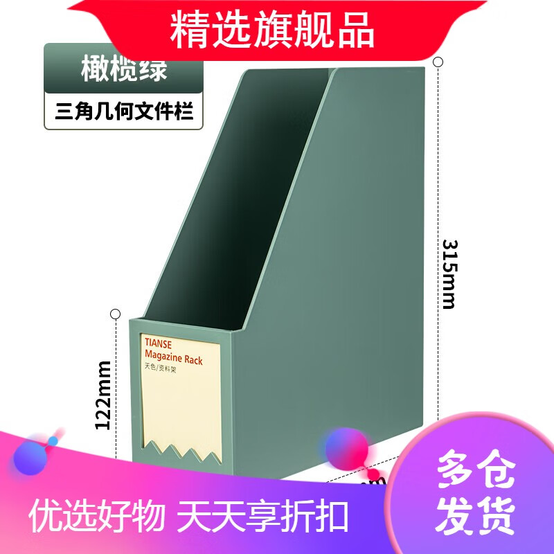 天色（TIANSE）天色文件收纳盒立式文件架书本置物架文件框桌面资料架档案架文件 加厚ABS大容量B款橄榄绿