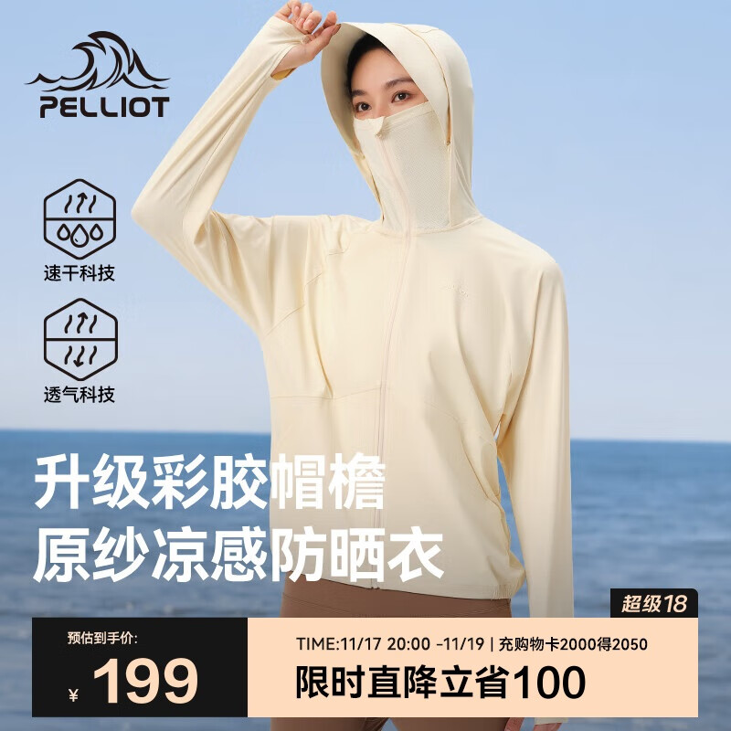 伯希和（Pelliot）[小光盾2.0]户外防晒衣女士夏季冰丝透气休闲皮肤衣12421252米S