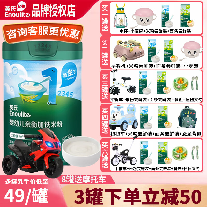 英氏【促销中】米粉宝宝营养米糊维C高铁儿童6-12个月辅食罐装 1阶亲衡加铁原味 258g*1罐