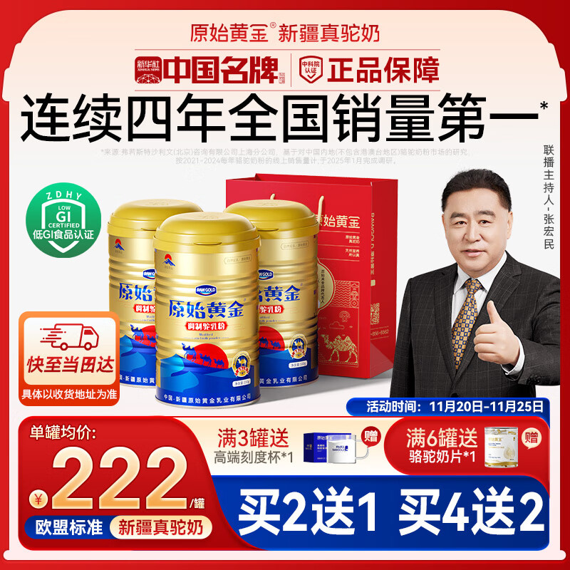 原始黄金骆驼奶粉1罐330g新疆正宗益生菌无蔗糖中老年成人奶粉高钙驼乳粉