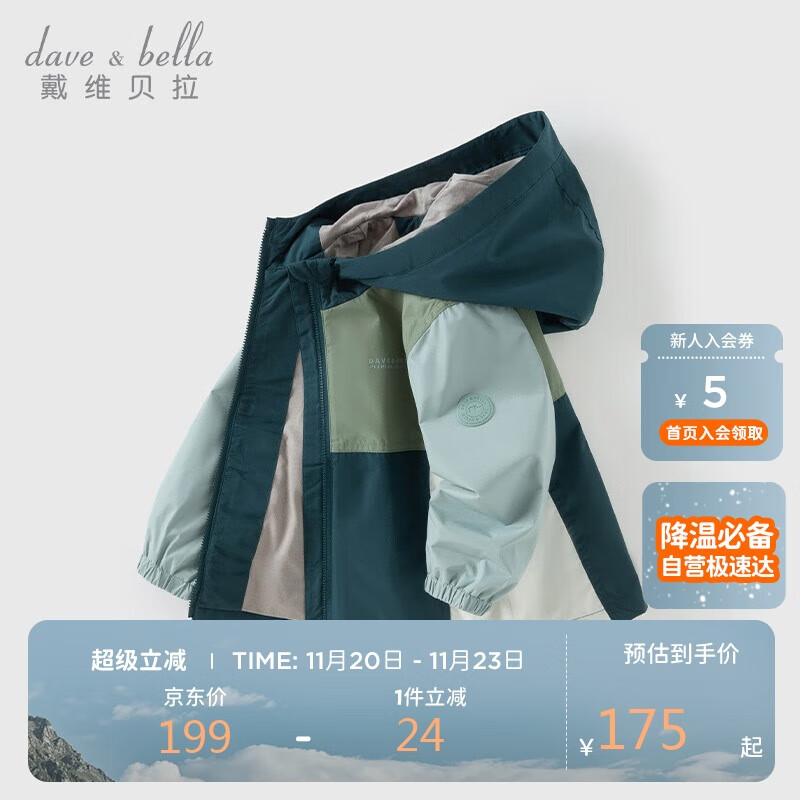 戴维贝拉儿童外套春装男童女童户外防水透气防风衣中大童