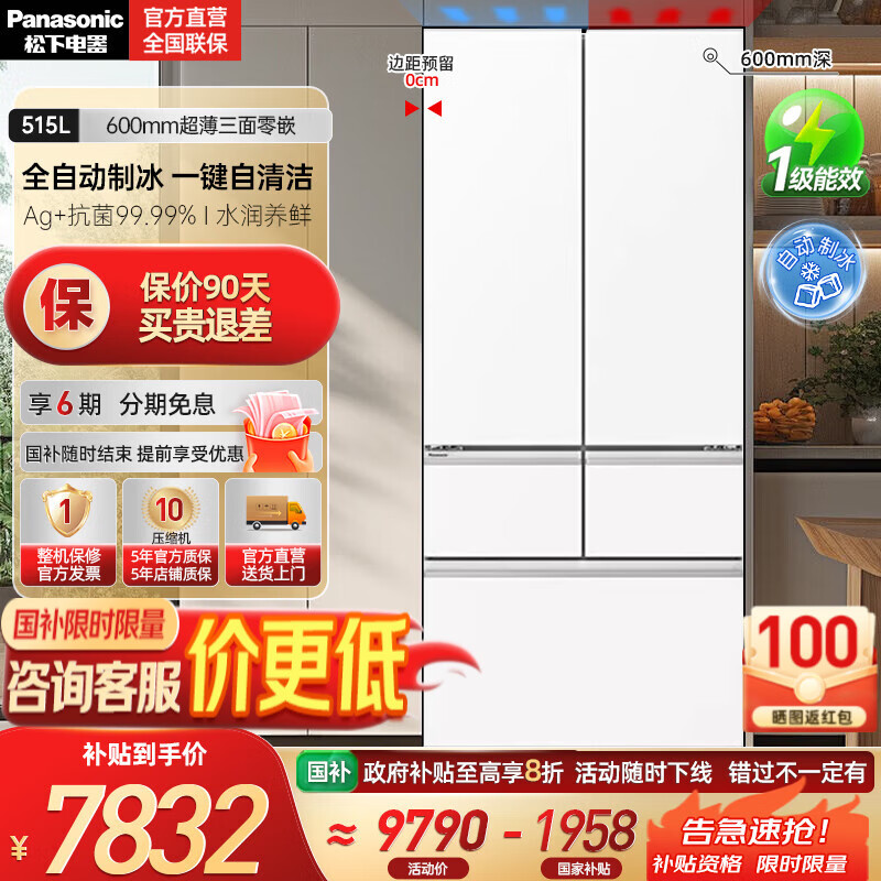 松下（Panasonic）【国家补贴20%】大海豹2.0 515升法式多门超薄零嵌入式冰箱一级制冰 双循环风道 大容量家