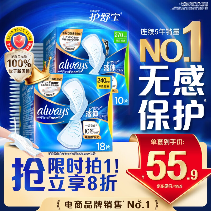 护舒宝液体卫生巾日用组合28片姨妈巾无感保护囤货装京东自营官方旗舰