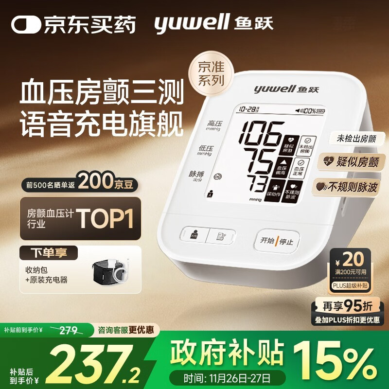 鱼跃（Yuwell）房颤销冠电子血压计S67XR家用血压仪医用高精准血压测量仪老人