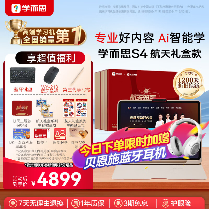 学而思学习机S4 航天礼盒( 8+256GB)超级经典款【2025新款】老师领学新课标学习平板全学段13.2英寸