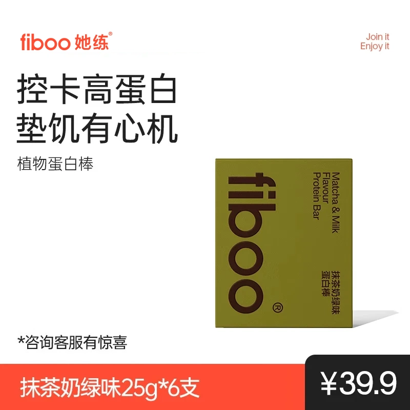 FIBOO她练植物蛋白棒营养0反式脂肪酸饱腹代餐 抹茶奶绿味25g*6支装