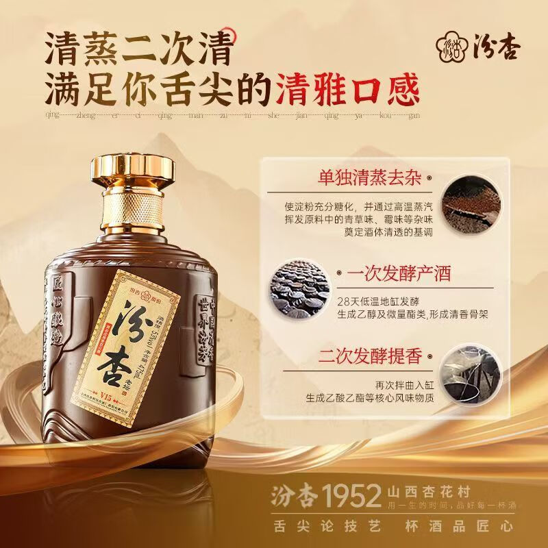 汾杏【官方正品】杏花村酒百年汾杏清香型白酒纯粮送礼聚会高度口粮酒 53度 475ml 6瓶 汾杏V15