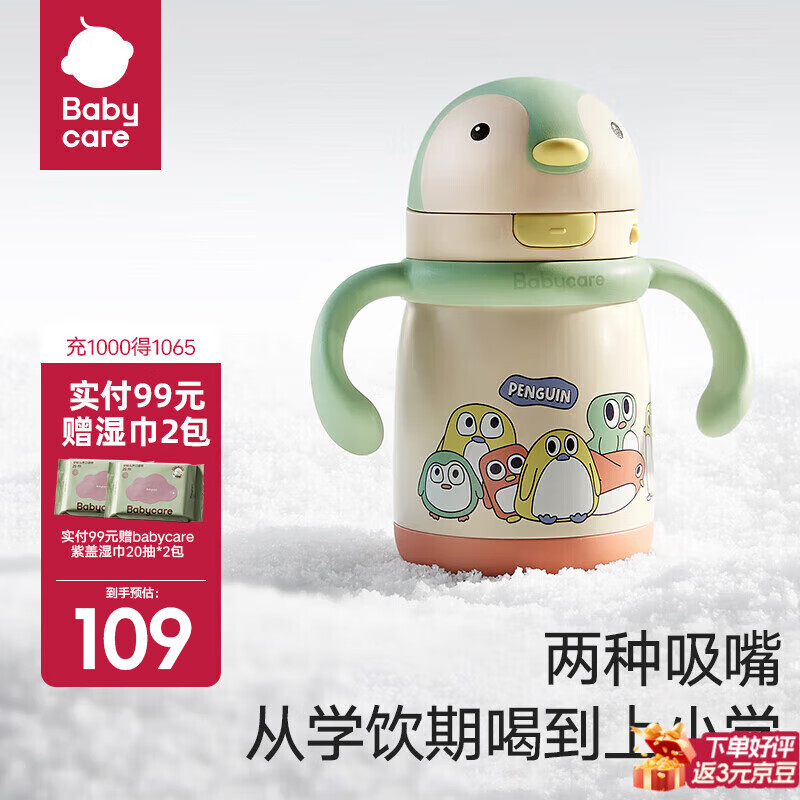 babycare小企鹅儿童保温杯婴幼儿宝宝保温奶瓶水壶学饮直饮吸管杯儿童1 赠直通吸嘴- 把手款浅嗬绿- 300ml
