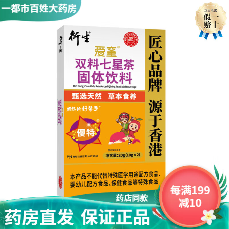 衍生爱童 双料七星茶固体饮料/双料开奶茶固体饮料 10g*20袋 药食同源 1盒体验装【双料七星茶10g*2袋】