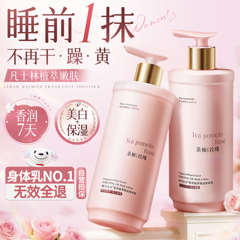 韩方五谷凡士林美白身体乳女士保湿补水皮肤干燥止痒滋润持久留香72小时男