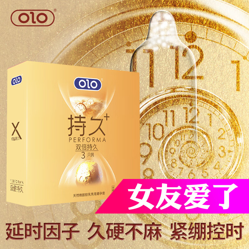 OLO避孕套安全套男用超薄持久物理敏感情趣玻尿酸水润延时成人专用 【24只】金色双倍持久*8盒 京东折扣/优惠券