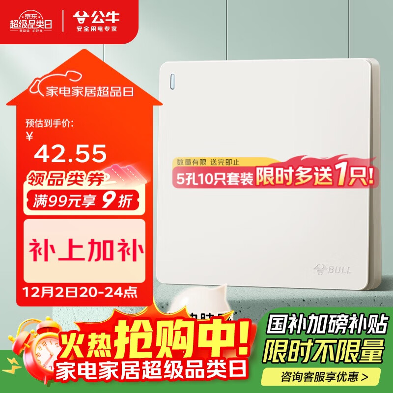 公牛（BULL）开关插座G12肤感哑光奶油风一开多控开关大面板开关G12K134米绒白