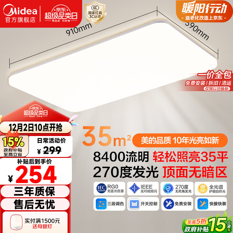 美的（Midea）客厅大灯led吸顶灯卧室灯简约现代餐厅灯具140瓦三色明轩A1包安装