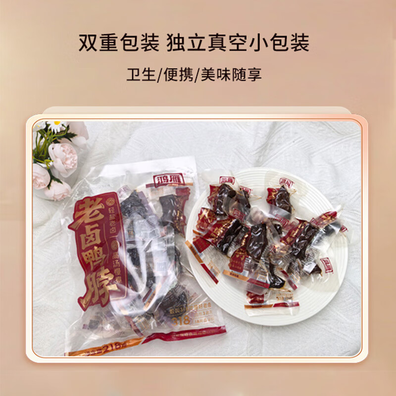 鸿雁老卤鸭脖218g*6袋卤味鸭货小零食办公室休闲零食真空小包装 老卤鸭脖218g*6袋