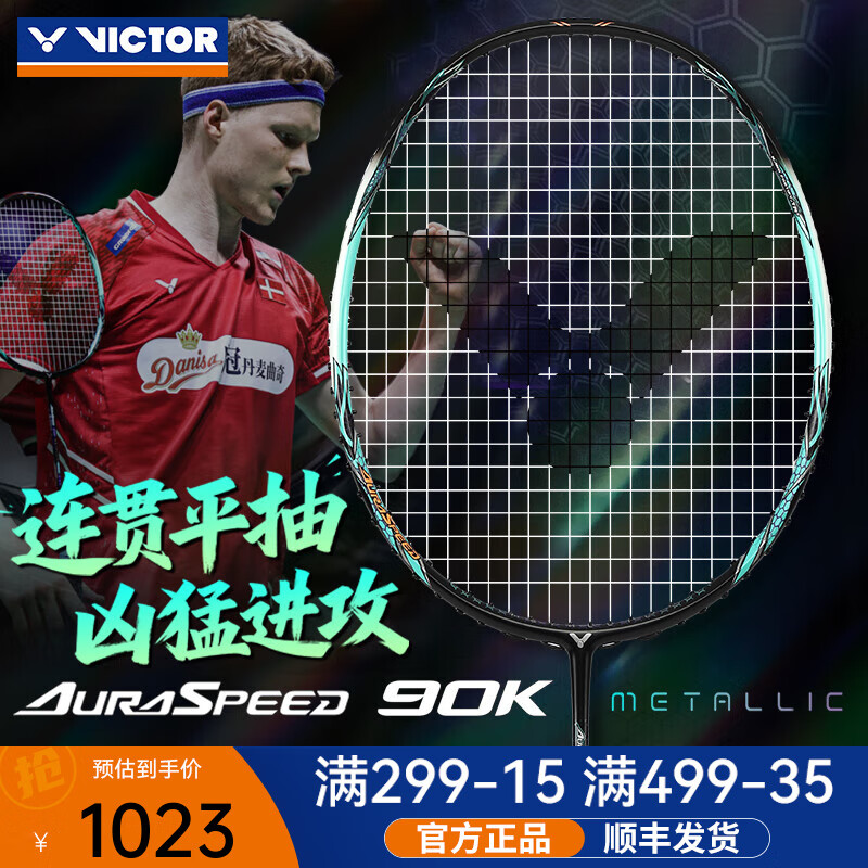 威克多（VICTOR）胜利专业羽毛球拍明星同款全碳素速度进攻单拍极音速ARS-HS PLUS ARS神速90KM灰松石绿4U