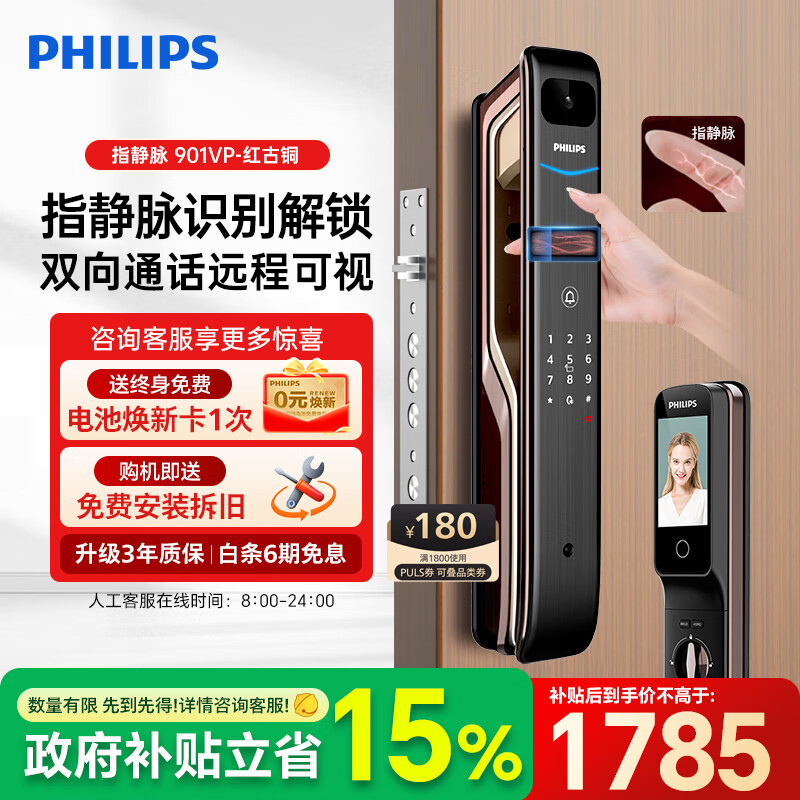 飞利浦（PHILIPS）901VP指静脉智能门锁 猫眼大屏家用防盗门指纹锁入户门电子密码锁 901VP红古铜【指静脉+猫