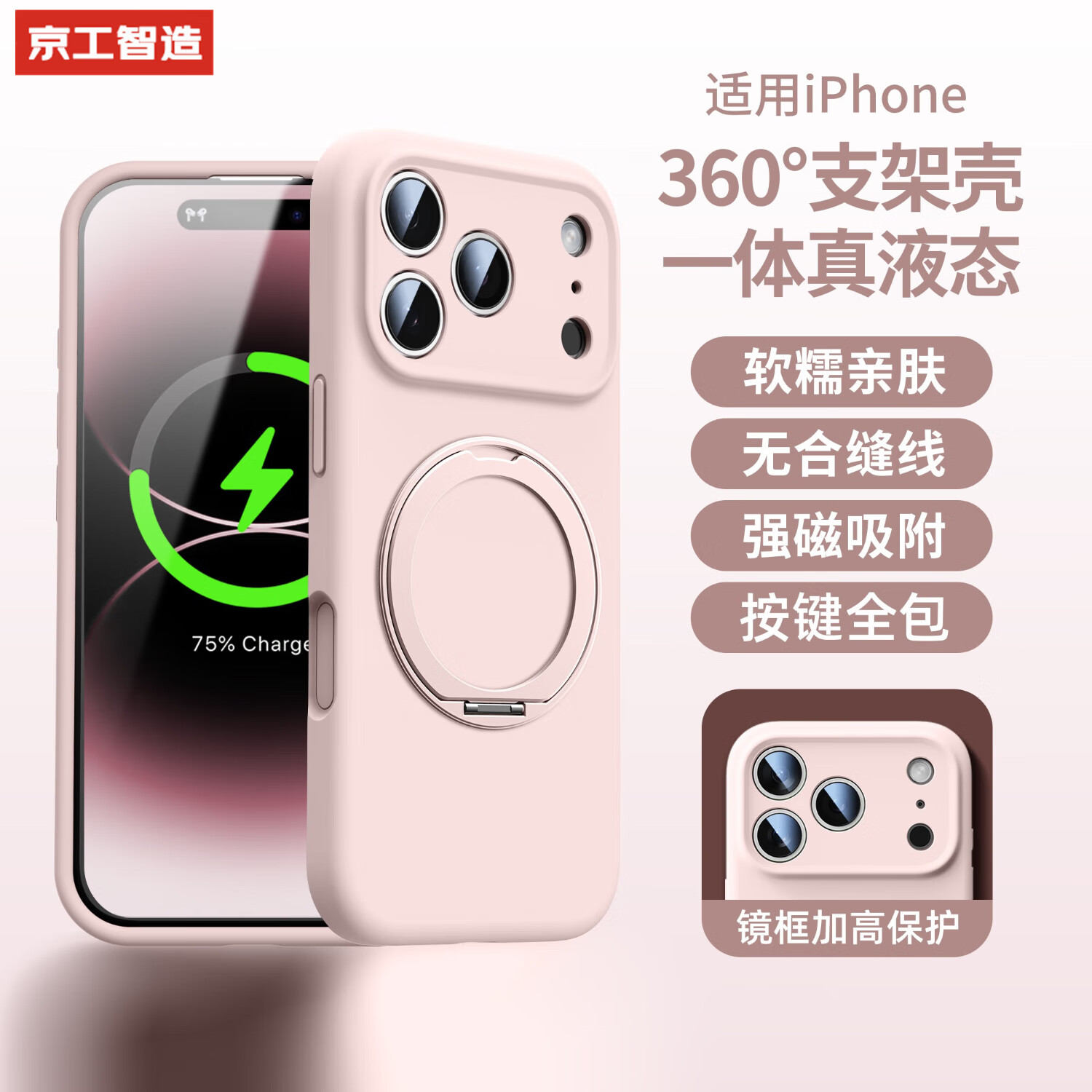 京工智造【高品质液态丨360°支点壳】适用苹果17promax手机壳iPhone17pro保护套液态硅胶磁吸支架17防摔款 【灰粉色】超软糯手感&amp;全包相机键 iPhone17 Pro Max（贈钢化膜）