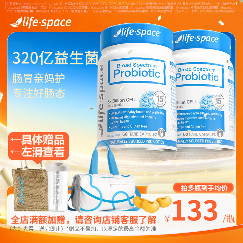 Life Space成人320亿广谱益生菌呵护肠胃管理肠道活菌胶囊60粒 效期至26.10 【80%选择】320亿广谱益生菌60粒*2瓶