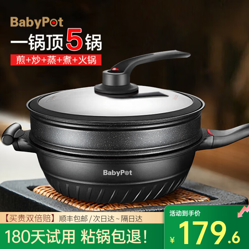 锅煲宝（BabyPot）麦饭石不粘锅炒锅家用锅微压锅平底电磁炉燃气灶通用带蒸笼炒菜锅 【不粘炒锅】带蒸笼/黑色 30cm