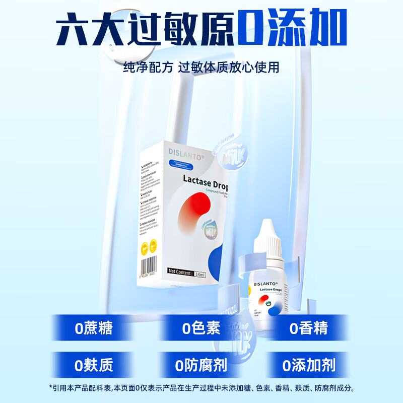 迪适兰托乳糖酶滴剂酸性14ml婴儿0-3-6-12个月宝宝乳糖不耐受新西兰进口 【新西兰进口】乳糖酶 14ml*1瓶