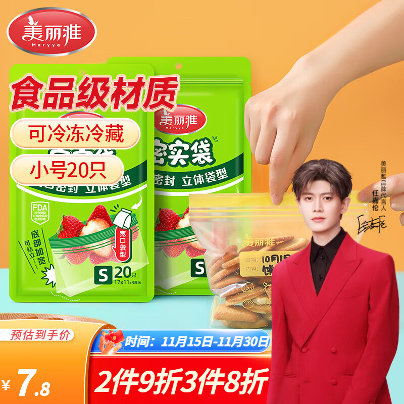 美丽雅可站立收纳袋 加厚食品自封袋 家用厨房收纳袋可冷冻微波炉 【宽口收纳迷你袋】20只