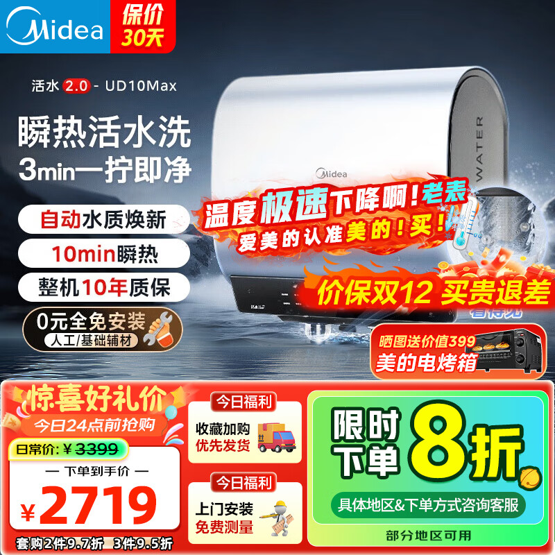 ڲĵˮͰ˫ud5ϵ3300WȽʡ ⻻þ һЧ˲ˮʿӻԶ 60L һšUD10Max ˮ2.0 2719.2Ԫ()