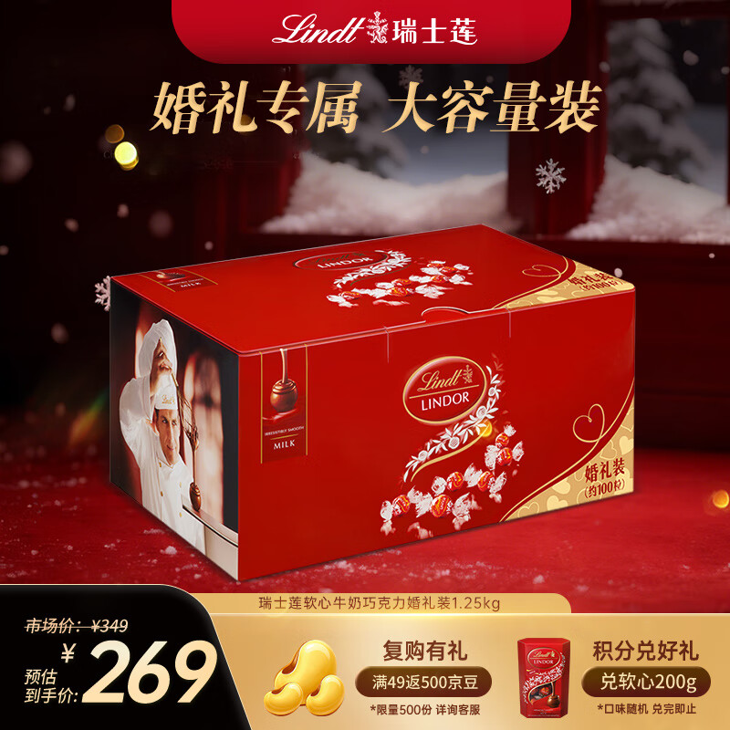 瑞士莲（Lindt）软心牛奶巧克力 婚礼装1.25kg 糖果 喜糖 伴手礼 生日礼物