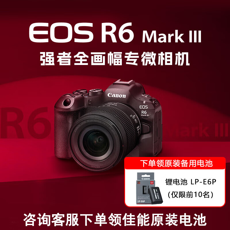 佳能【R6三代新品】EOS R6 Mark III 全画幅微单相机 R6III新款相机 R6II升级款旗舰微单 机身+RF24-105 F4-7.1 IS STM镜头 官方标配