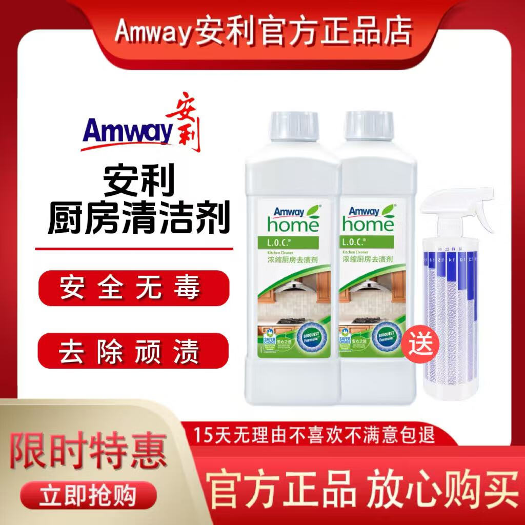 安利（Amway）安利清洁剂浓缩多用途地板家具玻璃水卫浴污垢水渍厨房去渍剂油渍 厨房去渍剂2瓶（带喷壶）