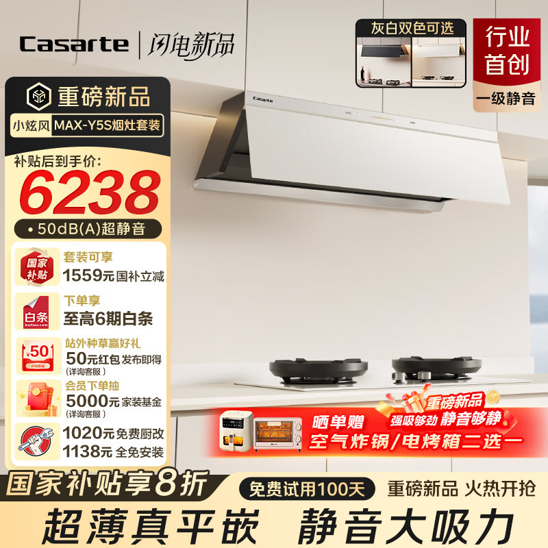 7798元 卡萨帝（Casarte）自营油烟机 - 线报酷