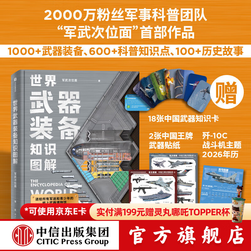 DK儿童大百科（套装5册）（动物 自然 太空 科学 地理） 英国DK公司 DK儿童百科全书 世界武器装备知识图解【青少年科普 军事知识】