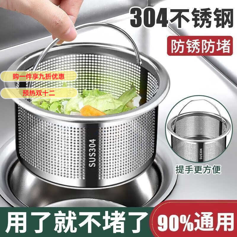 GIOIO沥水篮304不锈钢过滤网洗碗池漏网家用厨房水槽网漏防下水道残渣 【特厚304比201还要好丨生锈包退】 1个装【特厚】洗碗池水槽