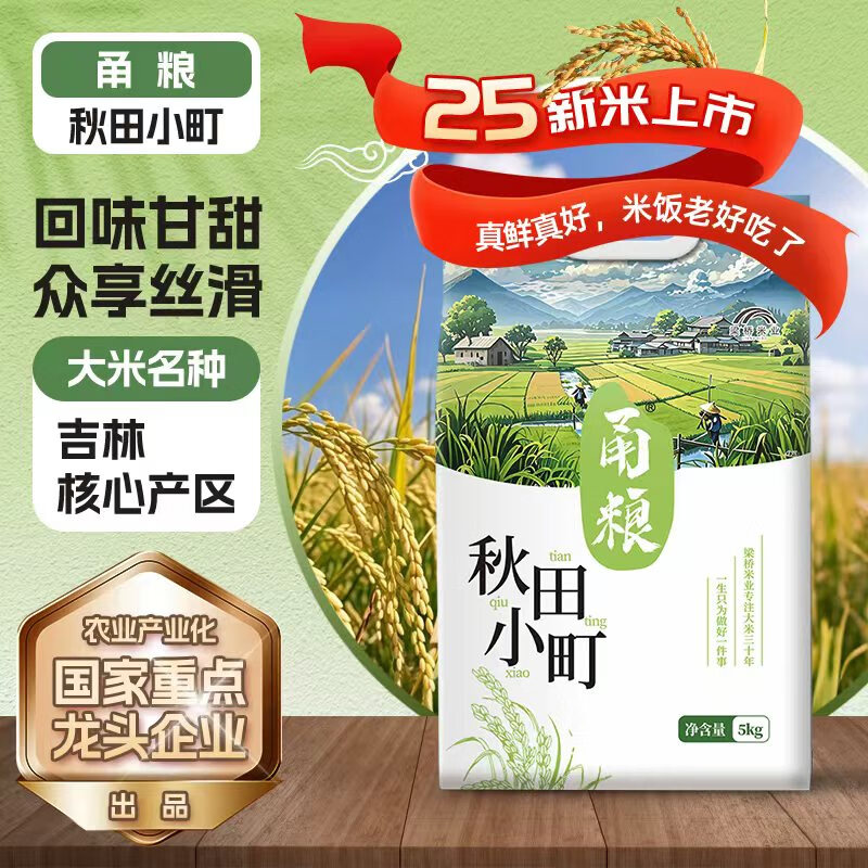 甬粮 秋田小町香稻贡米东北大米10斤装粳米 当季新米25年新米