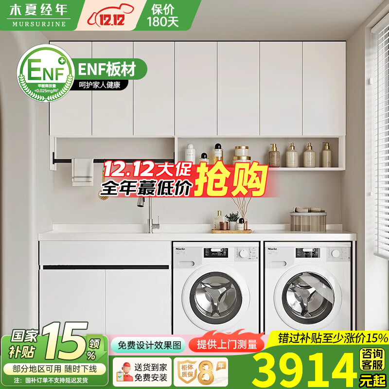 木夏经年蜂窝铝双洗衣机阳台柜洗衣池槽带搓板洗手台盆一体洗烘组合柜定制 220CM双机柜（双下水）