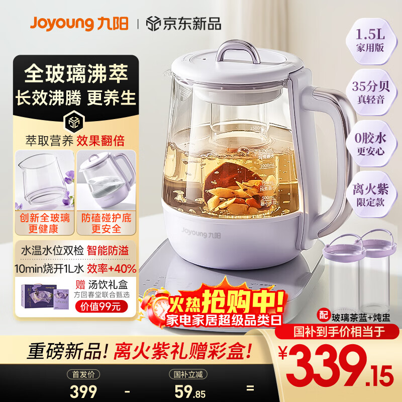 九阳（Joyoung）1.5L全玻璃沸萃养生壶煮茶器 0胶水玻璃滤网炖盅 花茶壶烧水保温一体全自动恒温电热水壶15WY10J